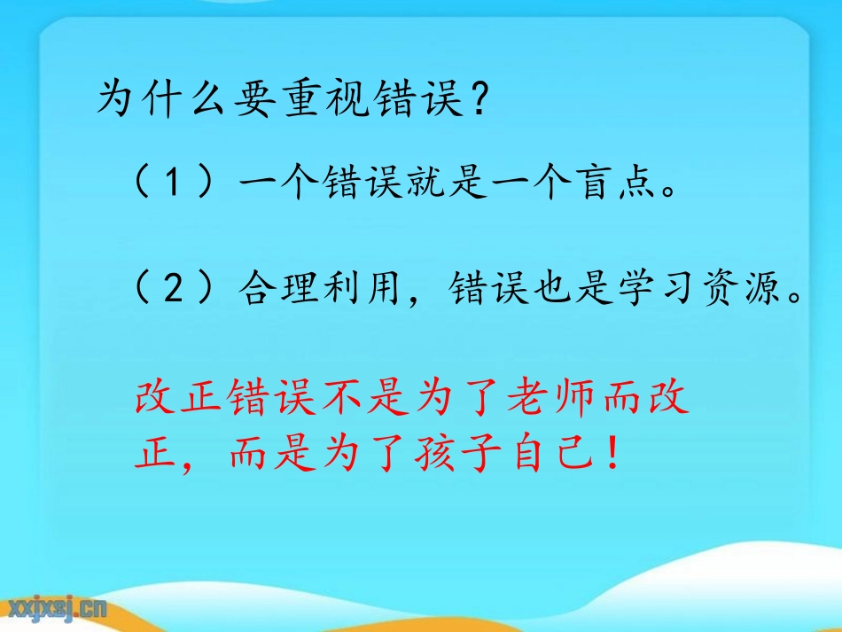 习题错因分析_第2页