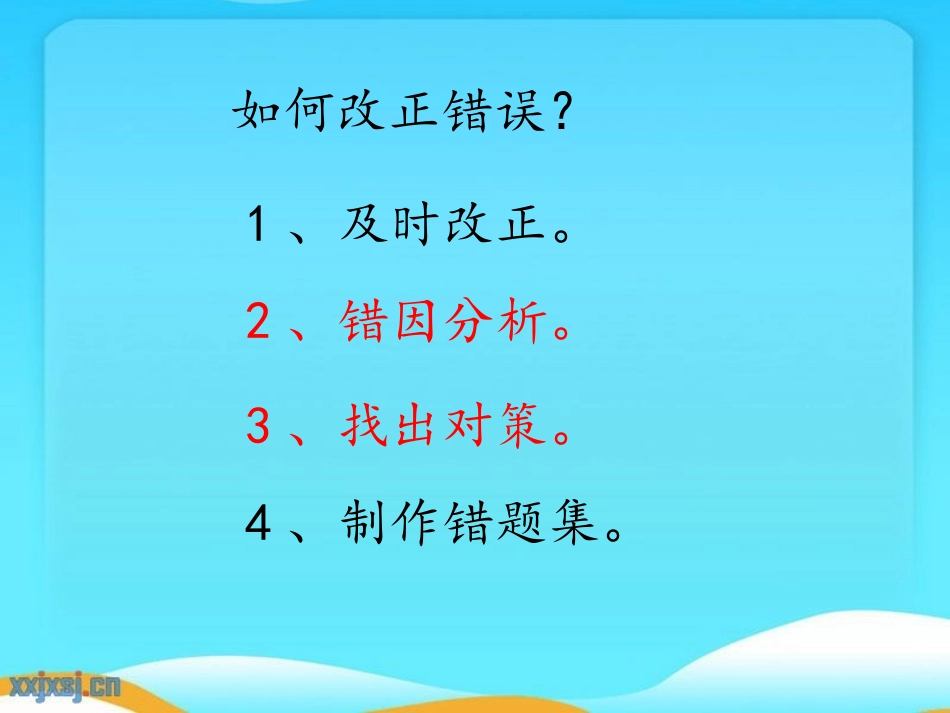 习题错因分析_第3页