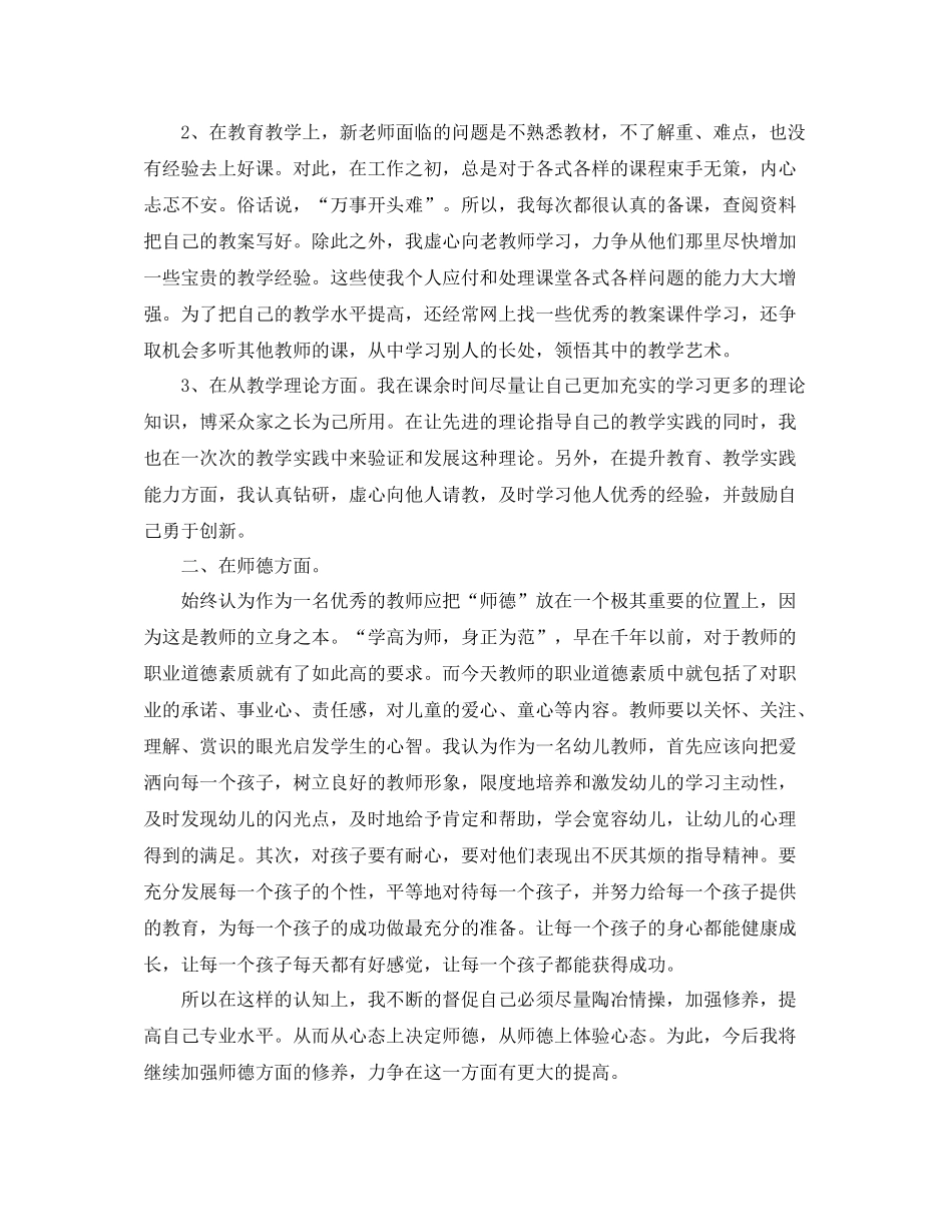 幼师个人转正工作总结范文_第3页