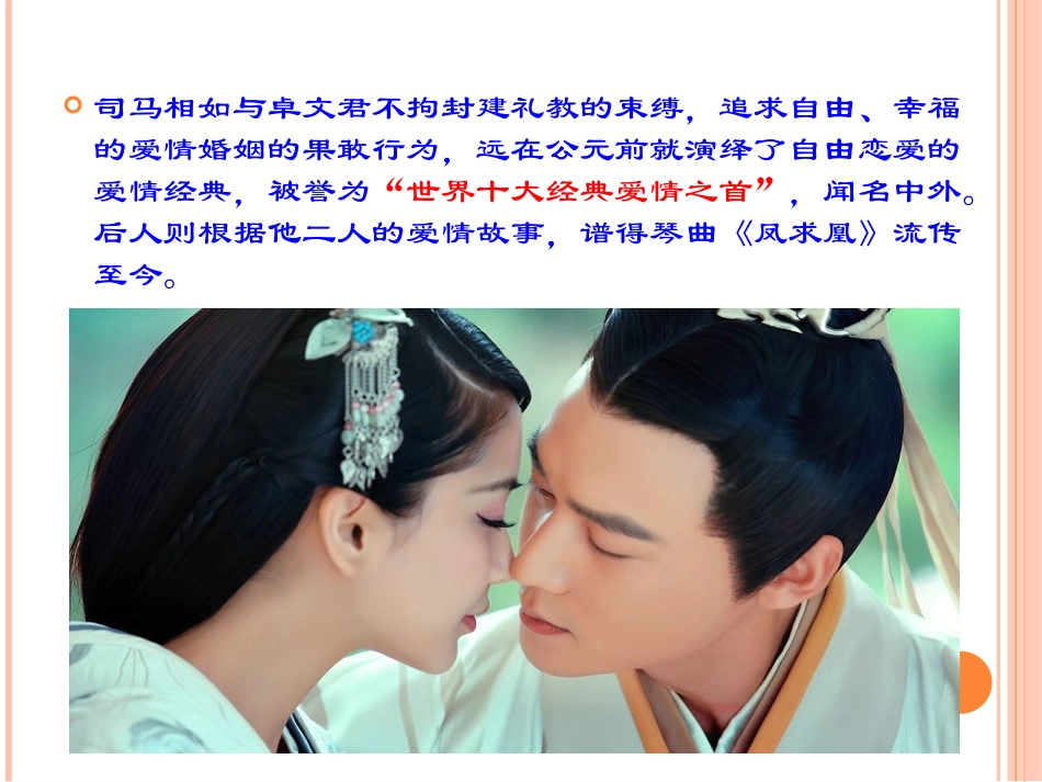 卓文君答司马相如_第2页