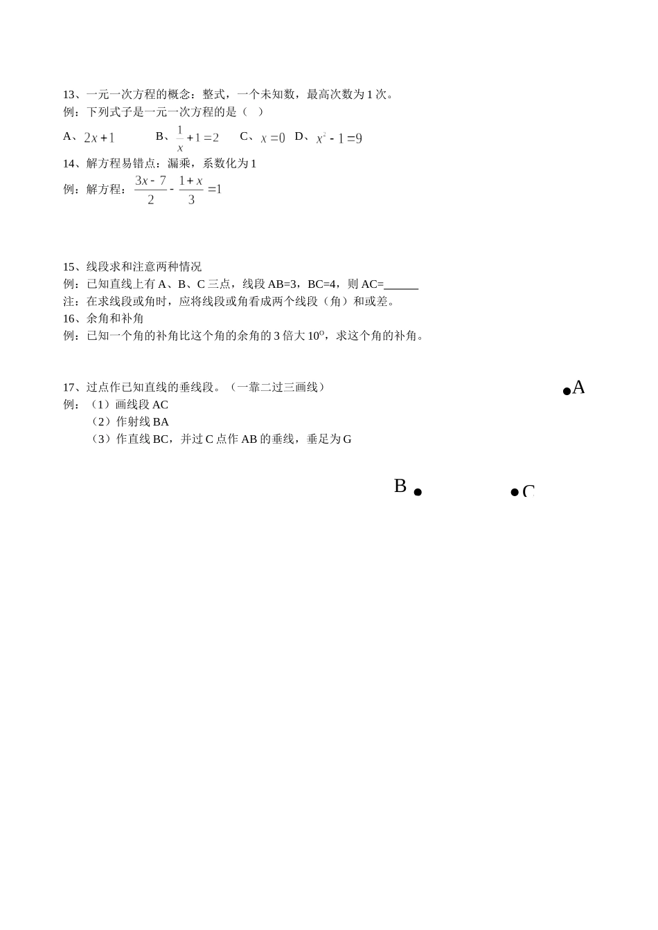 七年级易错题练习_第2页