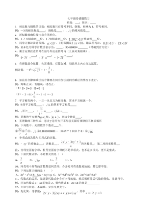 七年级易错题练习