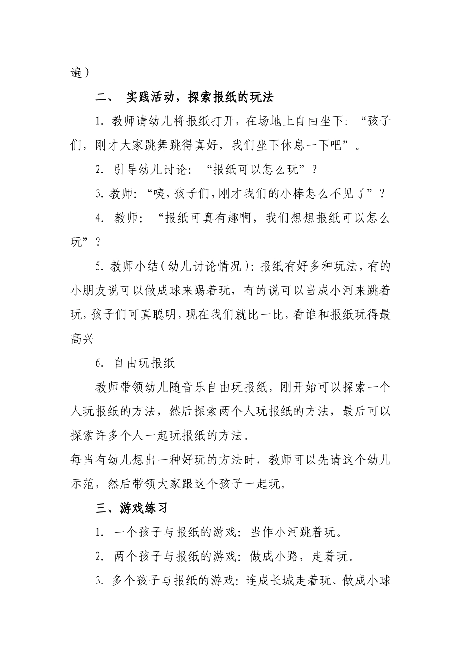 培养环保行为习惯活动设计梁思丽_第2页