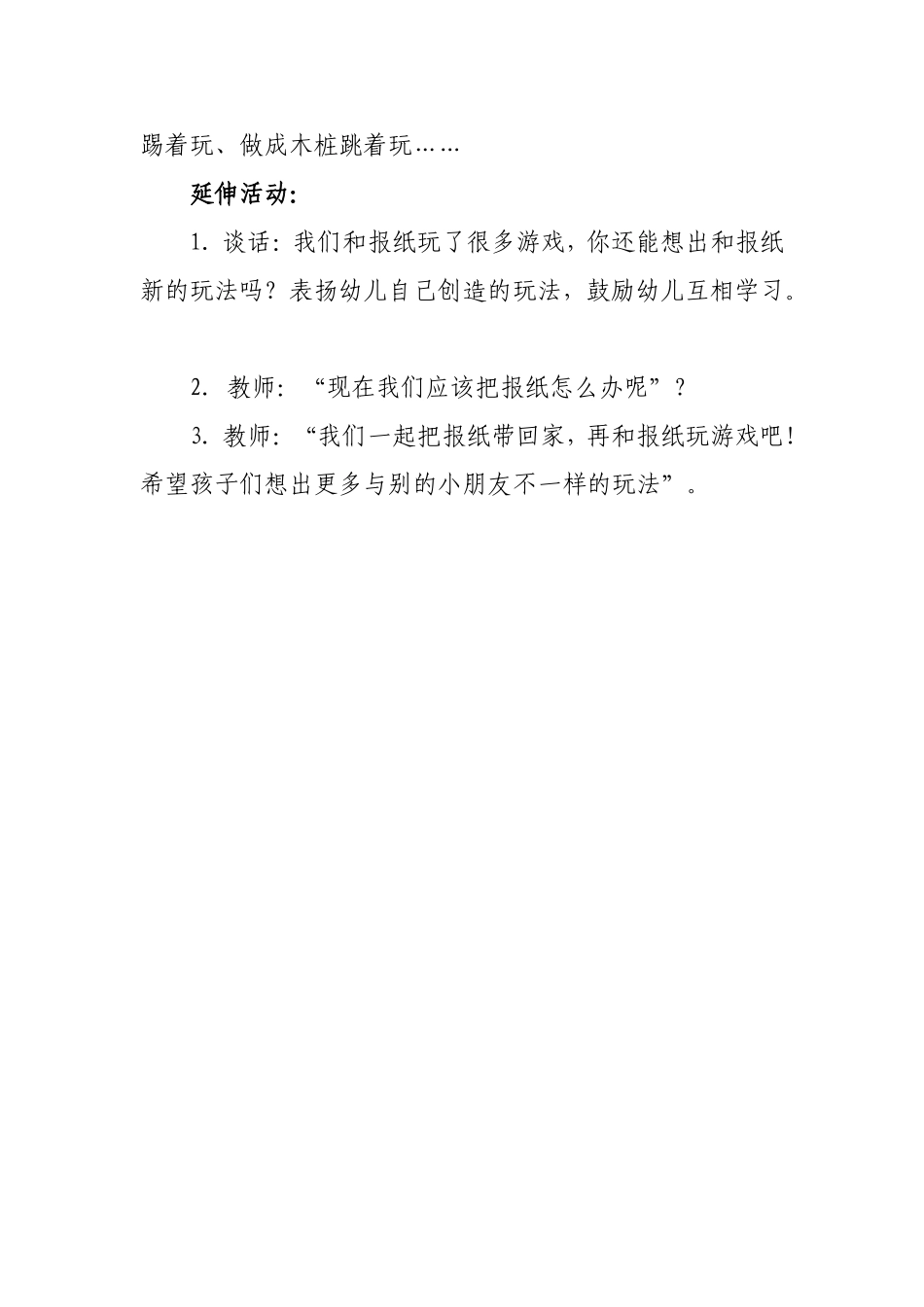 培养环保行为习惯活动设计梁思丽_第3页