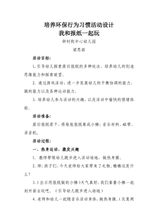 培养环保行为习惯活动设计梁思丽