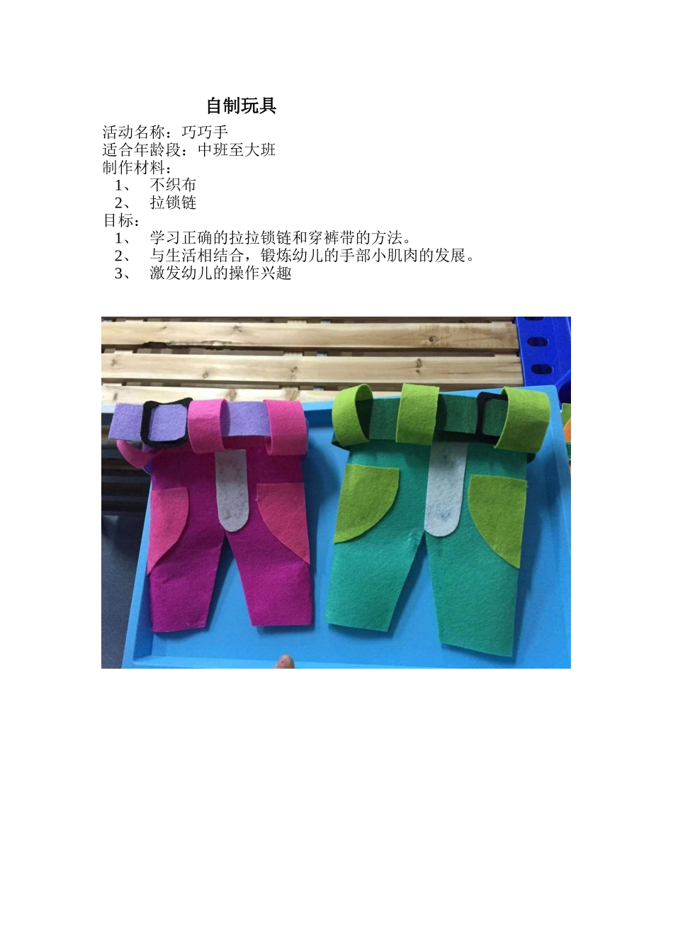 拉拉链+穿皮带+赵锦玲陕西师范大学幼儿园_第1页