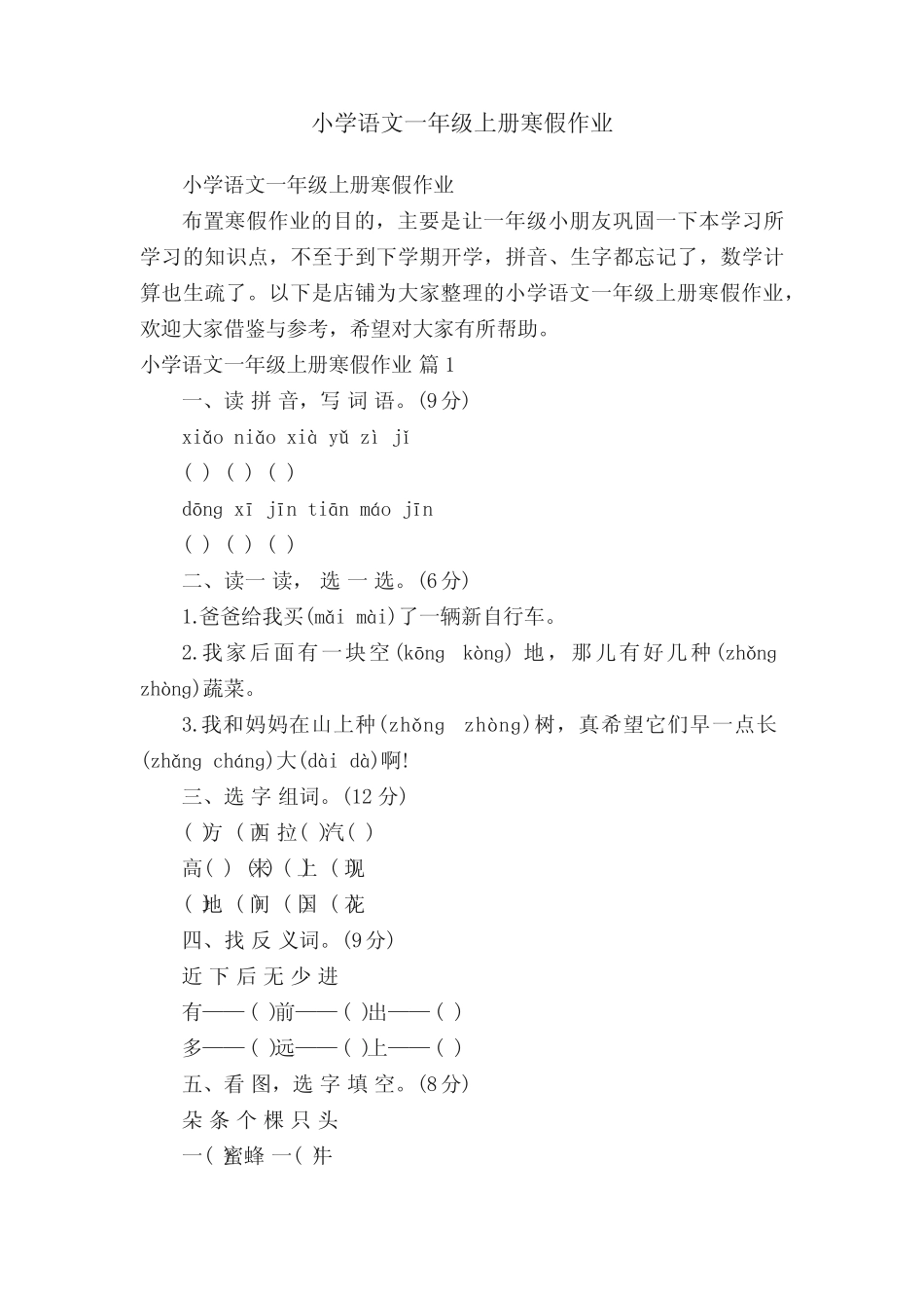 小学语文一年级上册寒假作业 _第1页