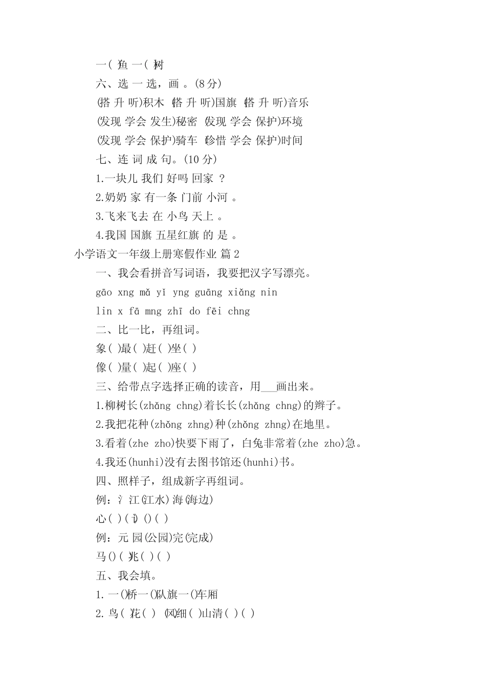 小学语文一年级上册寒假作业 _第2页