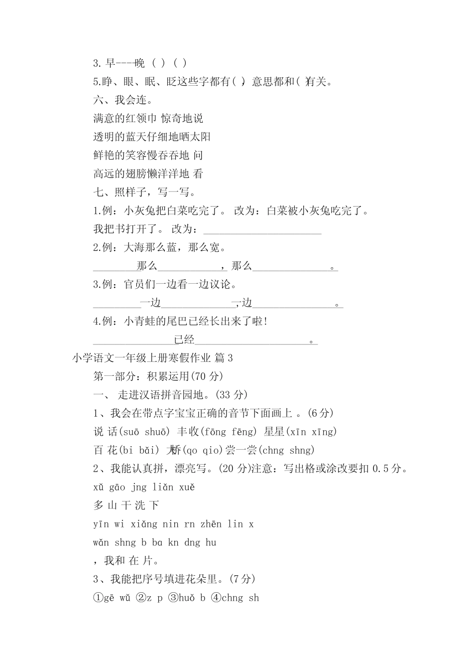小学语文一年级上册寒假作业 _第3页