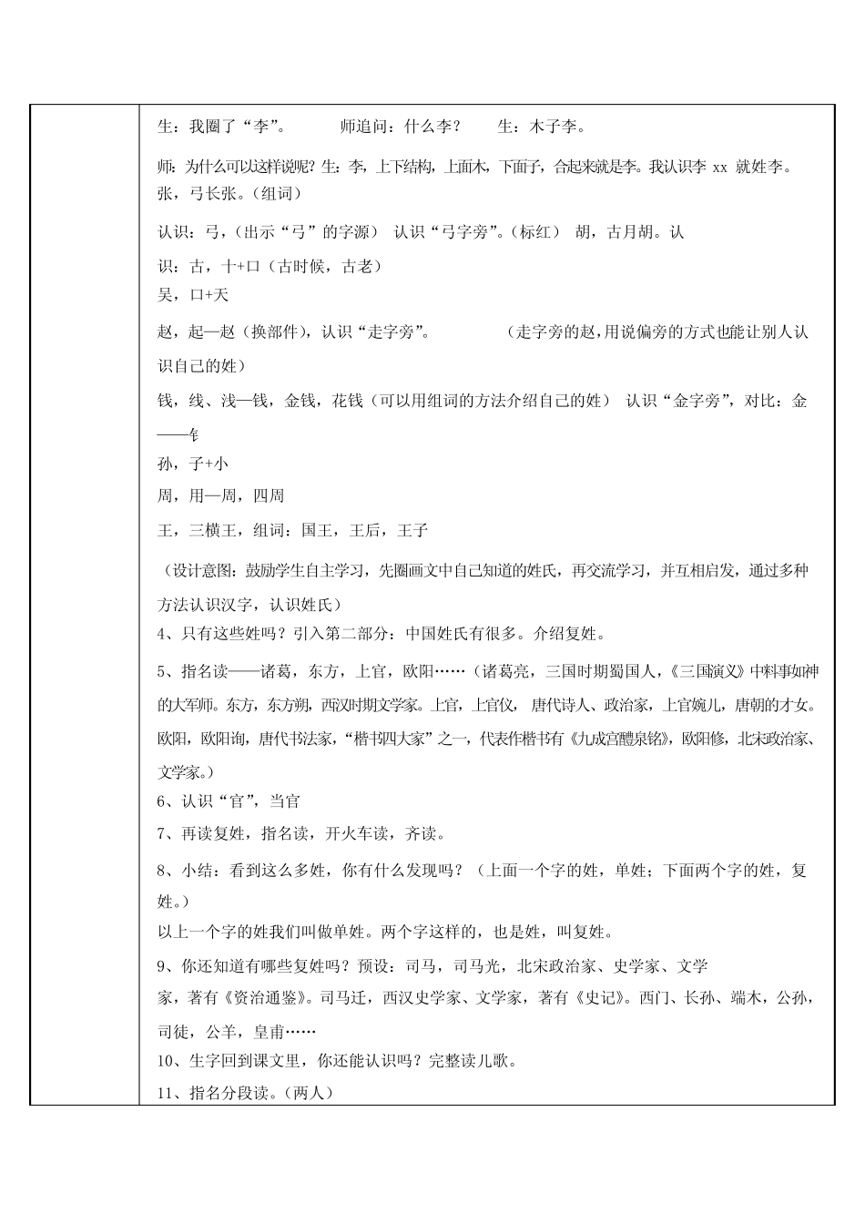 人教部编版一年级(下)姓氏歌完美版教案 _第2页