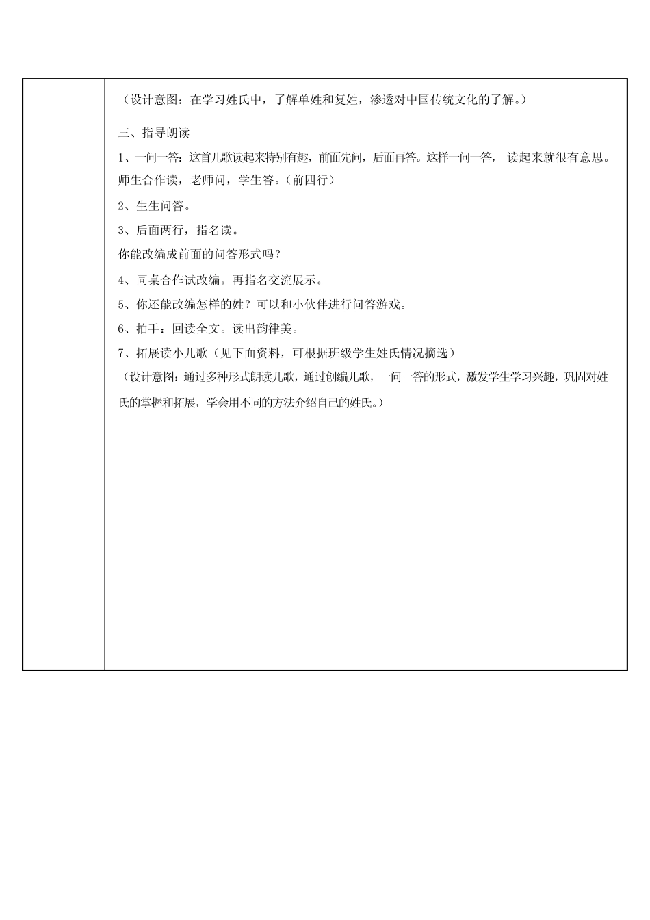 人教部编版一年级(下)姓氏歌完美版教案 _第3页