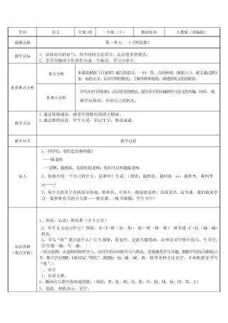 人教部编版一年级(下)姓氏歌完美版教案 