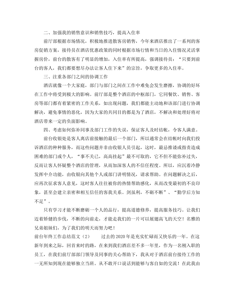 前台年终工作总结范文_第2页