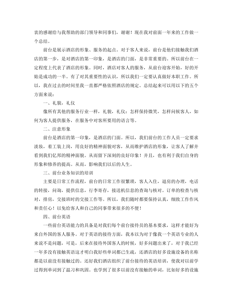 前台年终工作总结范文_第3页