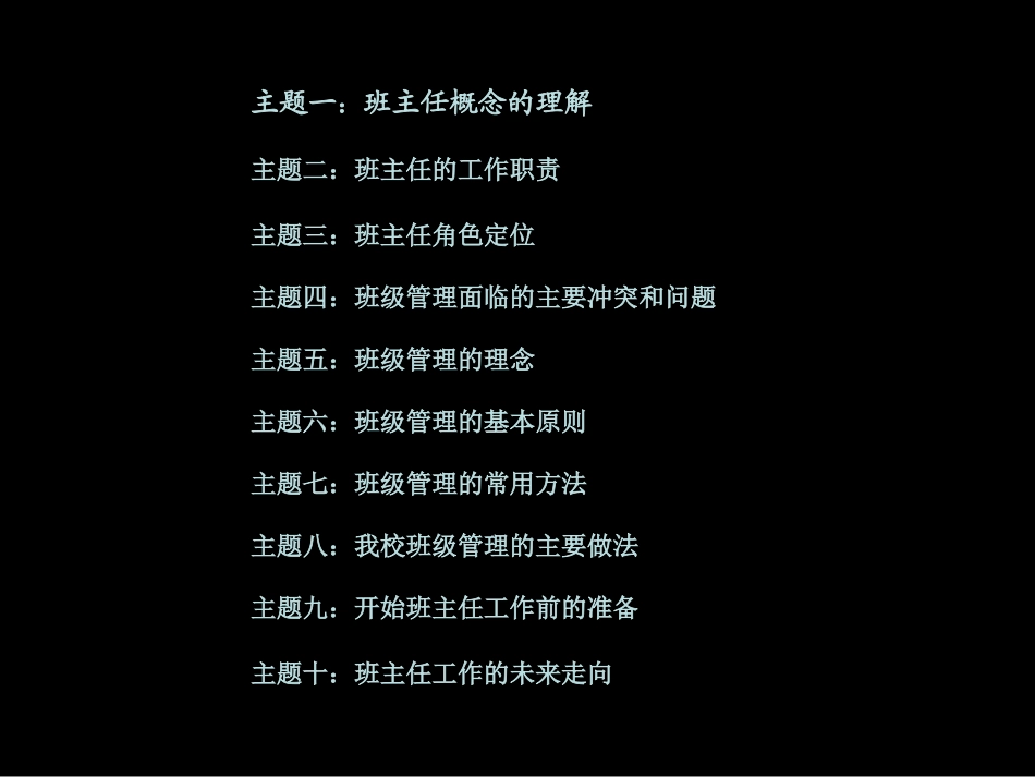 班级日常管理与体会（2013年中职班主任培训）——81下午_第2页