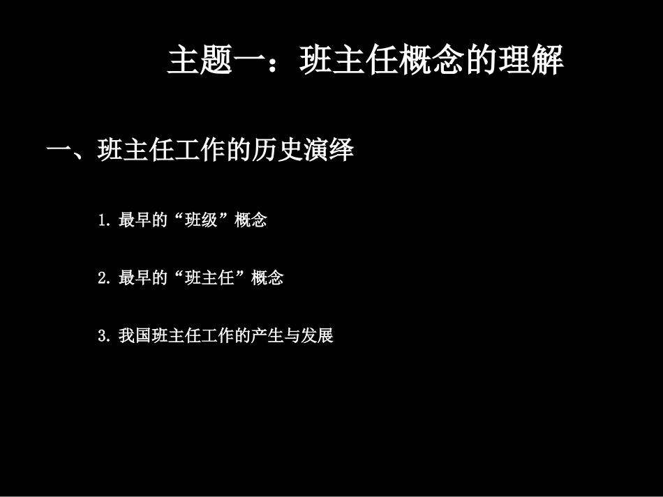 班级日常管理与体会（2013年中职班主任培训）——81下午_第3页