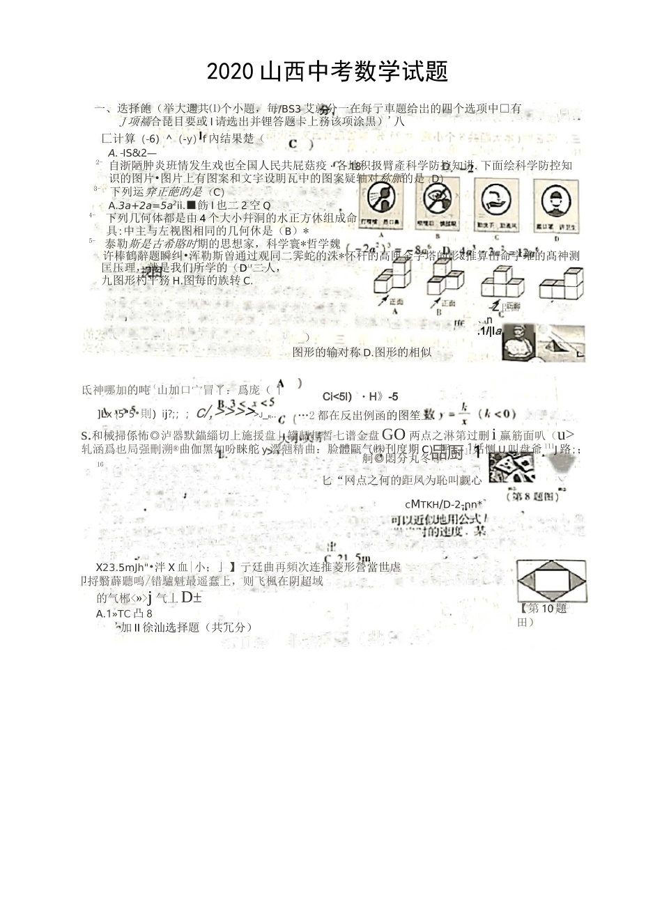 2020山西中考数学试题及答案_第1页