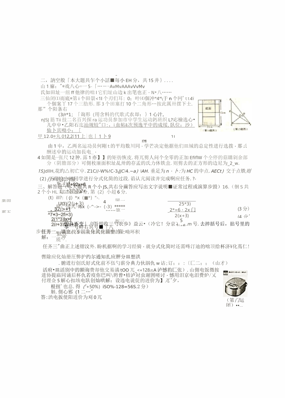 2020山西中考数学试题及答案_第2页