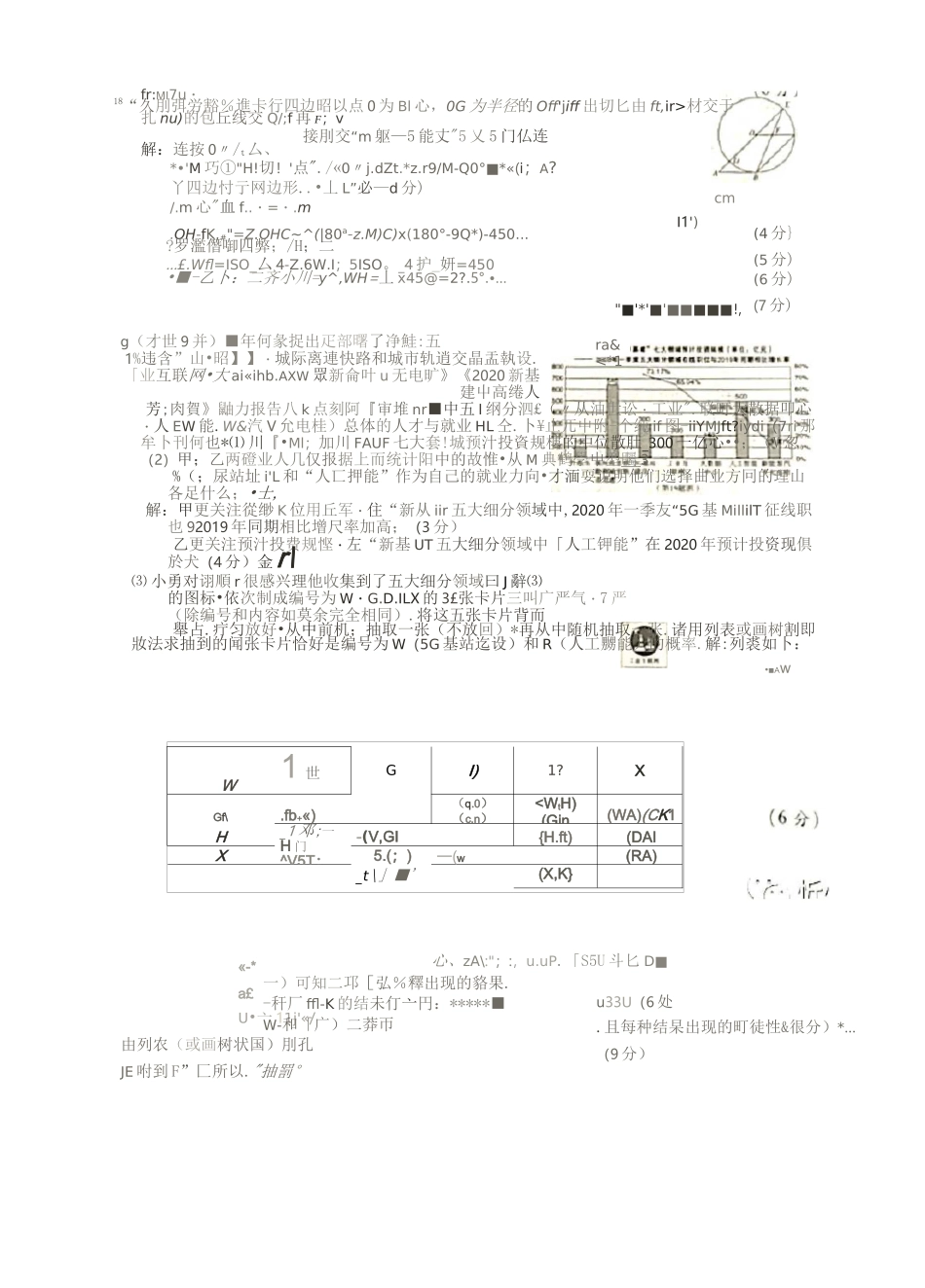 2020山西中考数学试题及答案_第3页