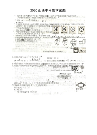 2020山西中考数学试题及答案
