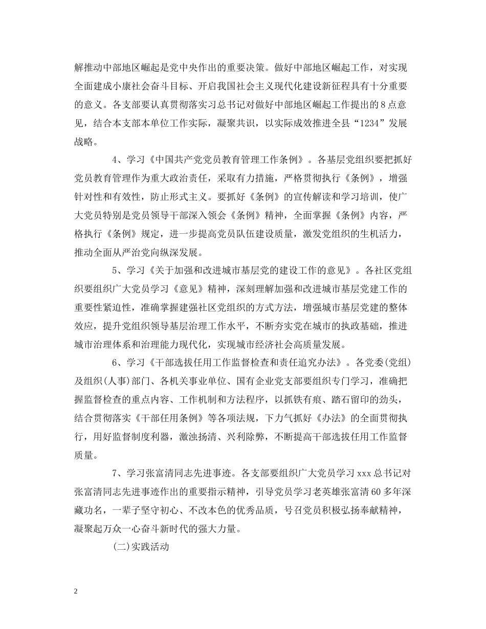 2020年6月支部主题党日活动工作安排_第2页