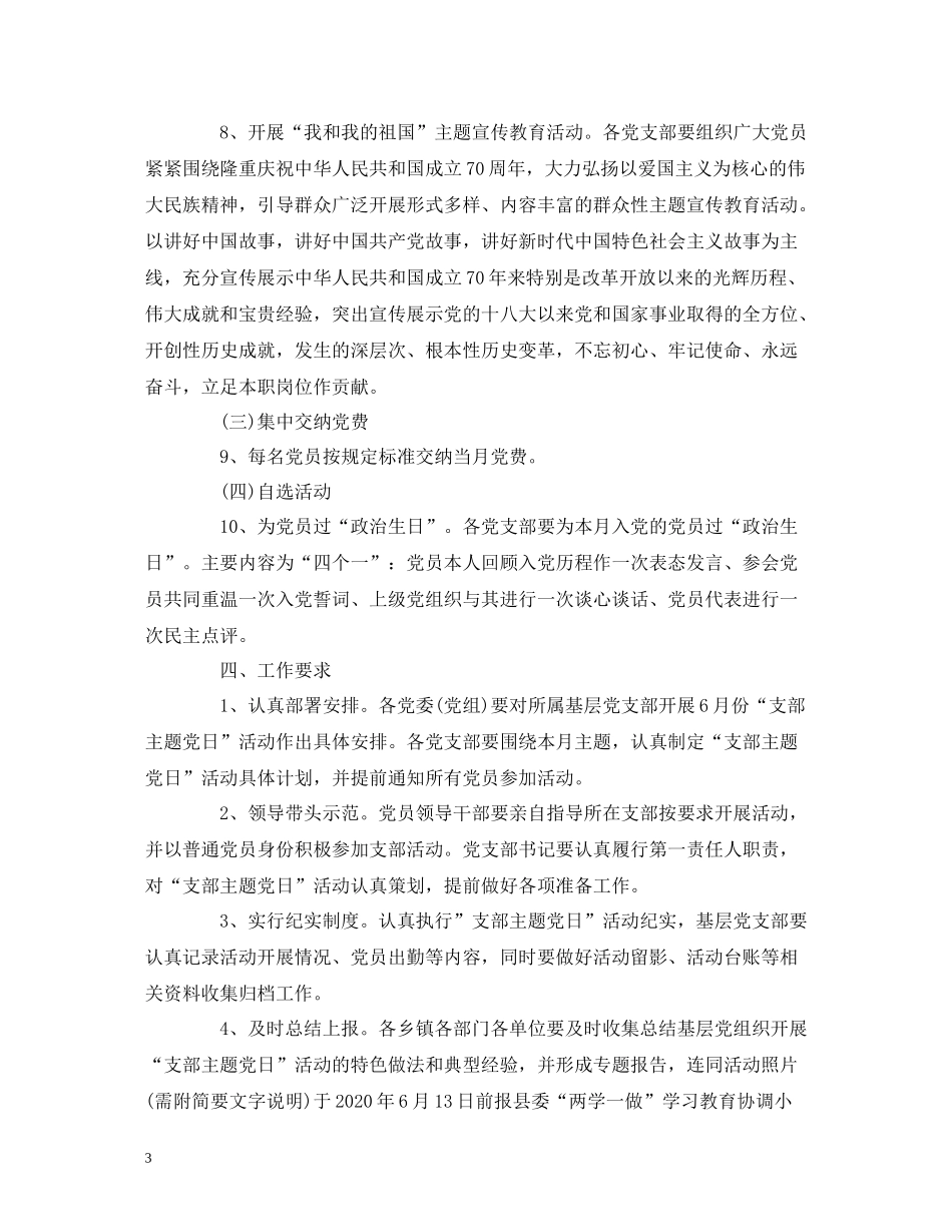 2020年6月支部主题党日活动工作安排_第3页