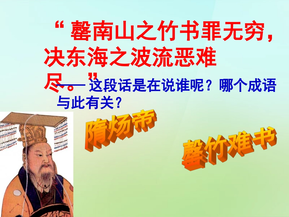 第2课贞观之治02_第1页
