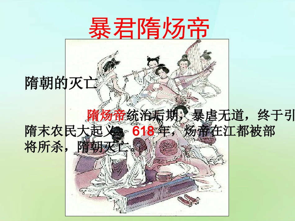 第2课贞观之治02_第2页