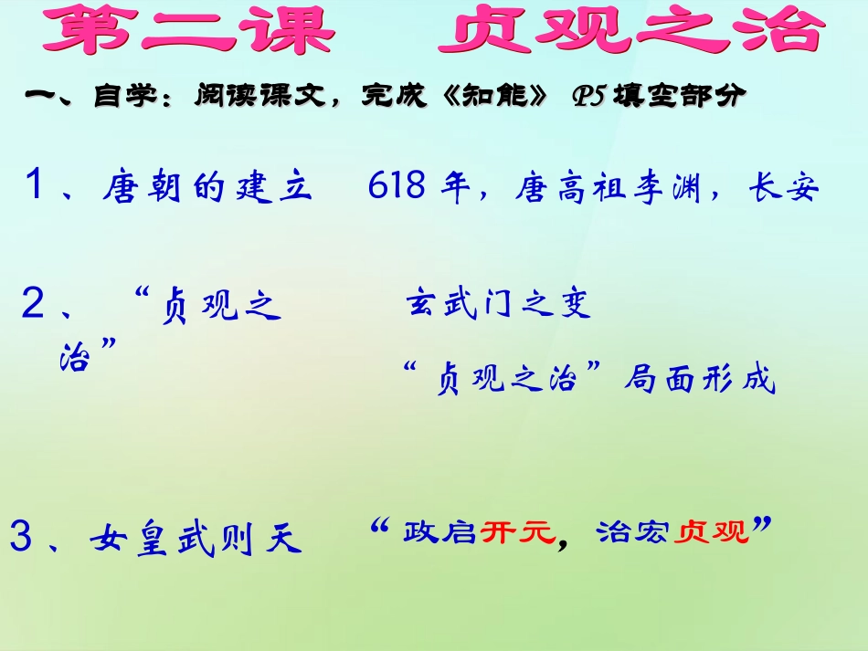 第2课贞观之治02_第3页