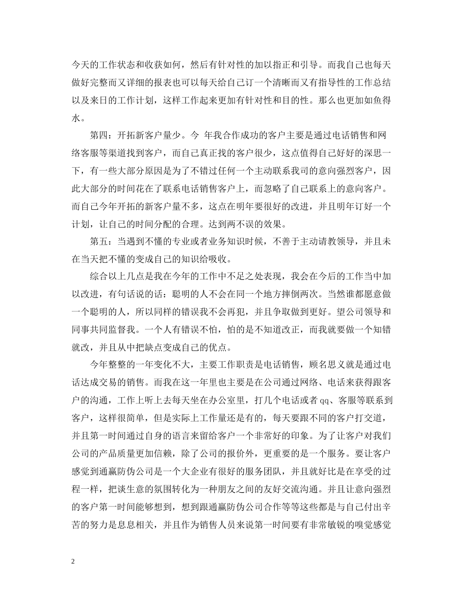 十一月份销售工作总结_第2页