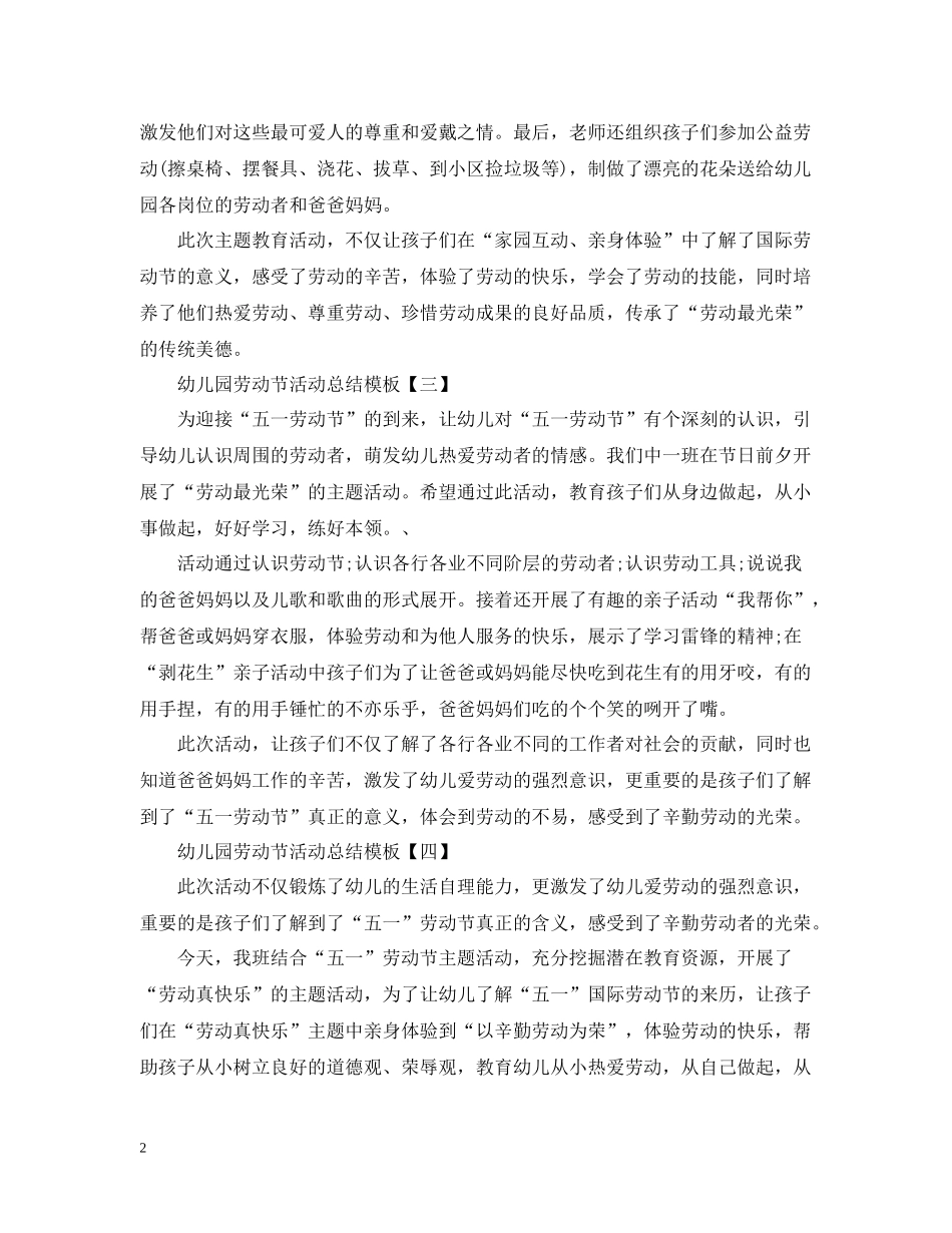幼儿园劳动节活动总结模板_第2页