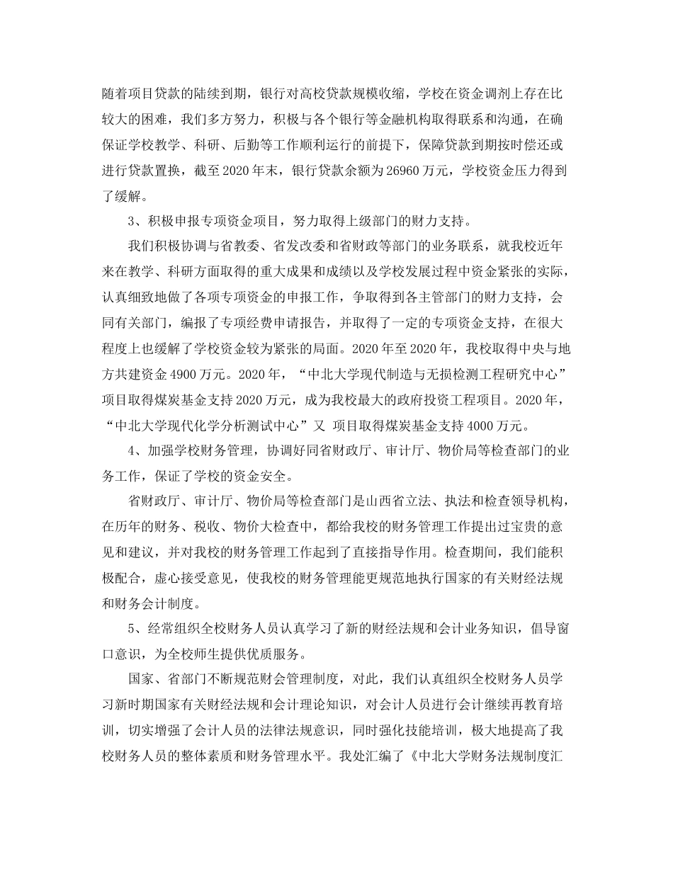 学校财处工作务总结_第2页