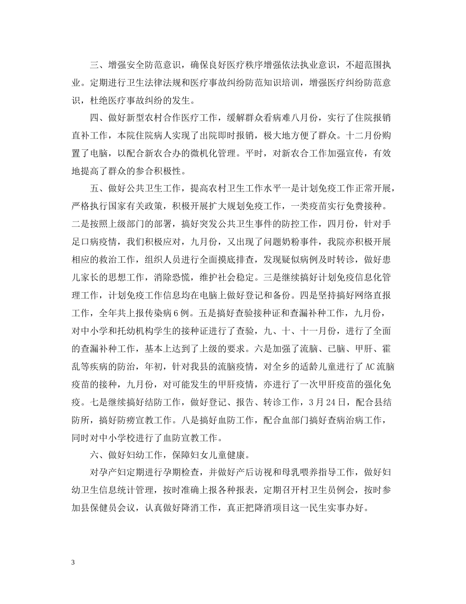 卫生所年度工作总结报告范文_第3页