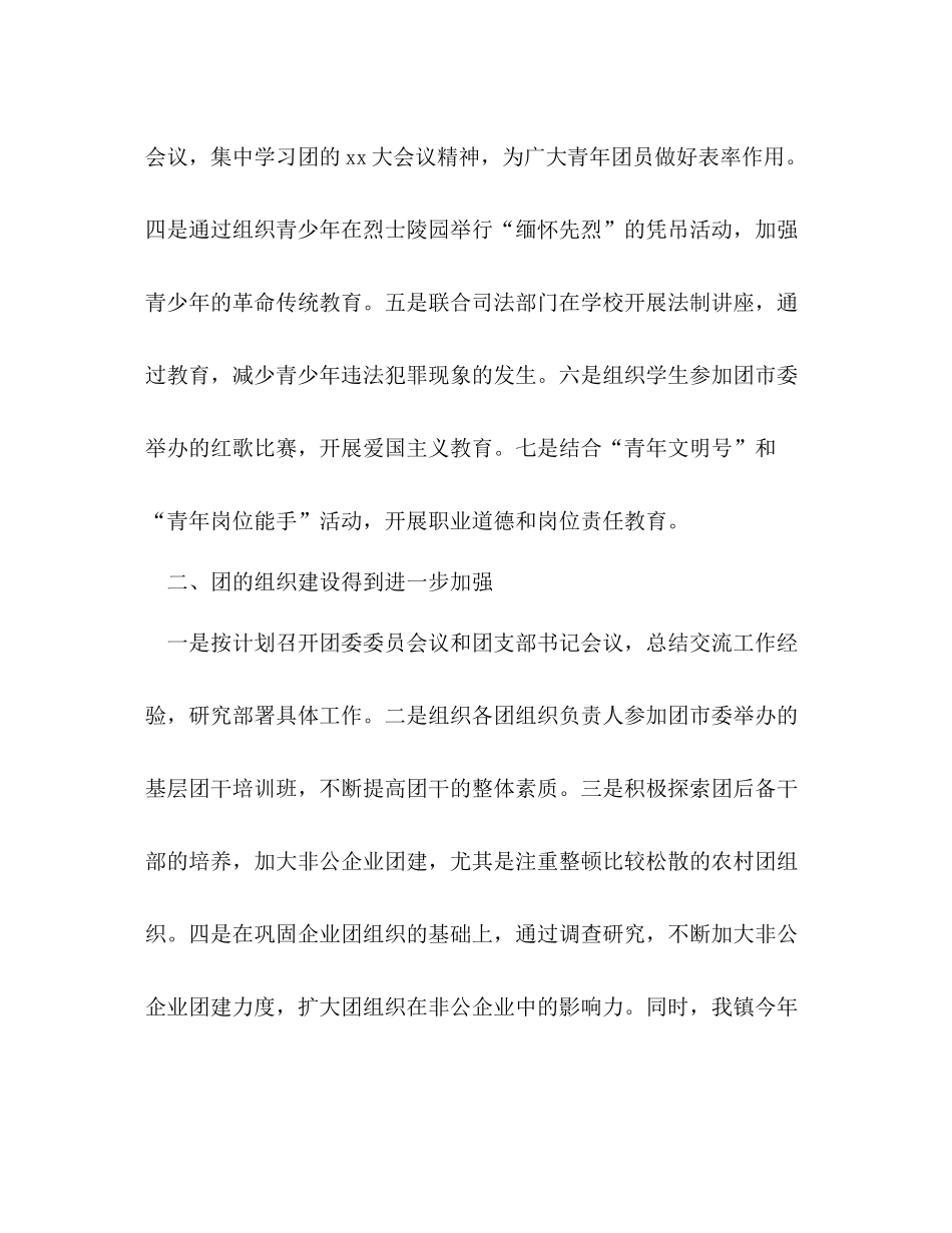 2020年乡镇团委上半年工作总结_第2页