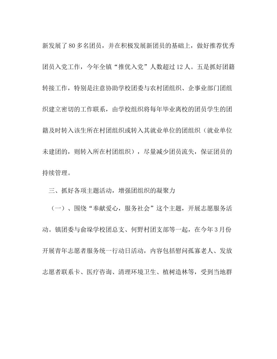 2020年乡镇团委上半年工作总结_第3页