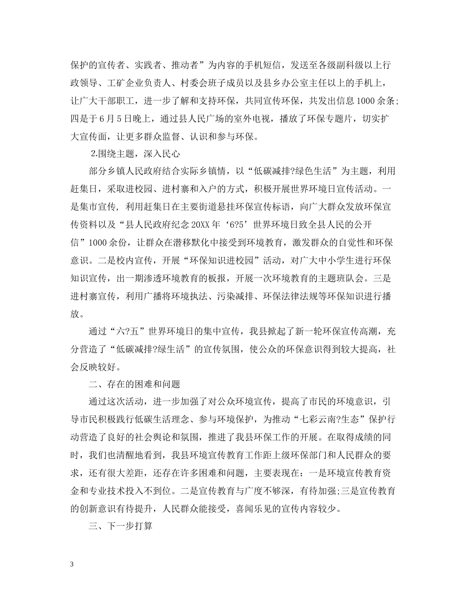 世界环境日活动总结5篇_第3页