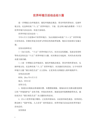 世界环境日活动总结5篇