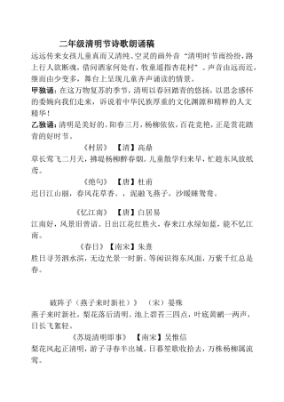 二年级清明节诗歌朗诵稿