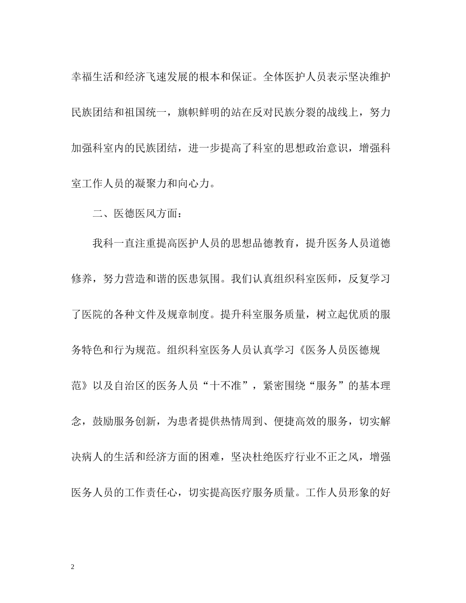 医院中医科的个人工作总结_第2页