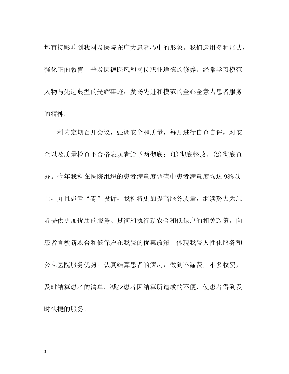 医院中医科的个人工作总结_第3页