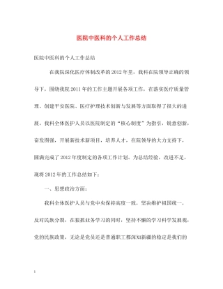 医院中医科的个人工作总结