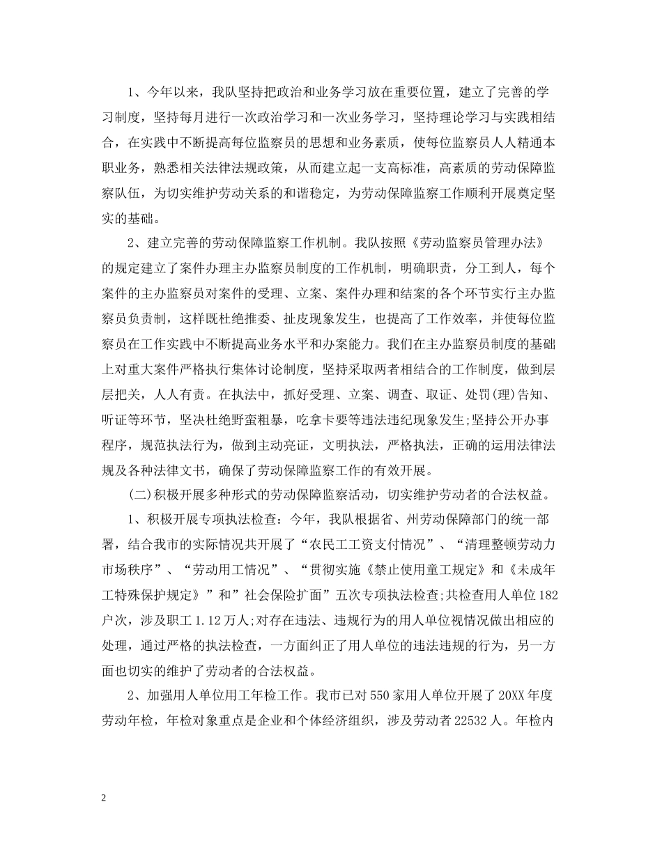 劳动监察大队个人总结_第2页