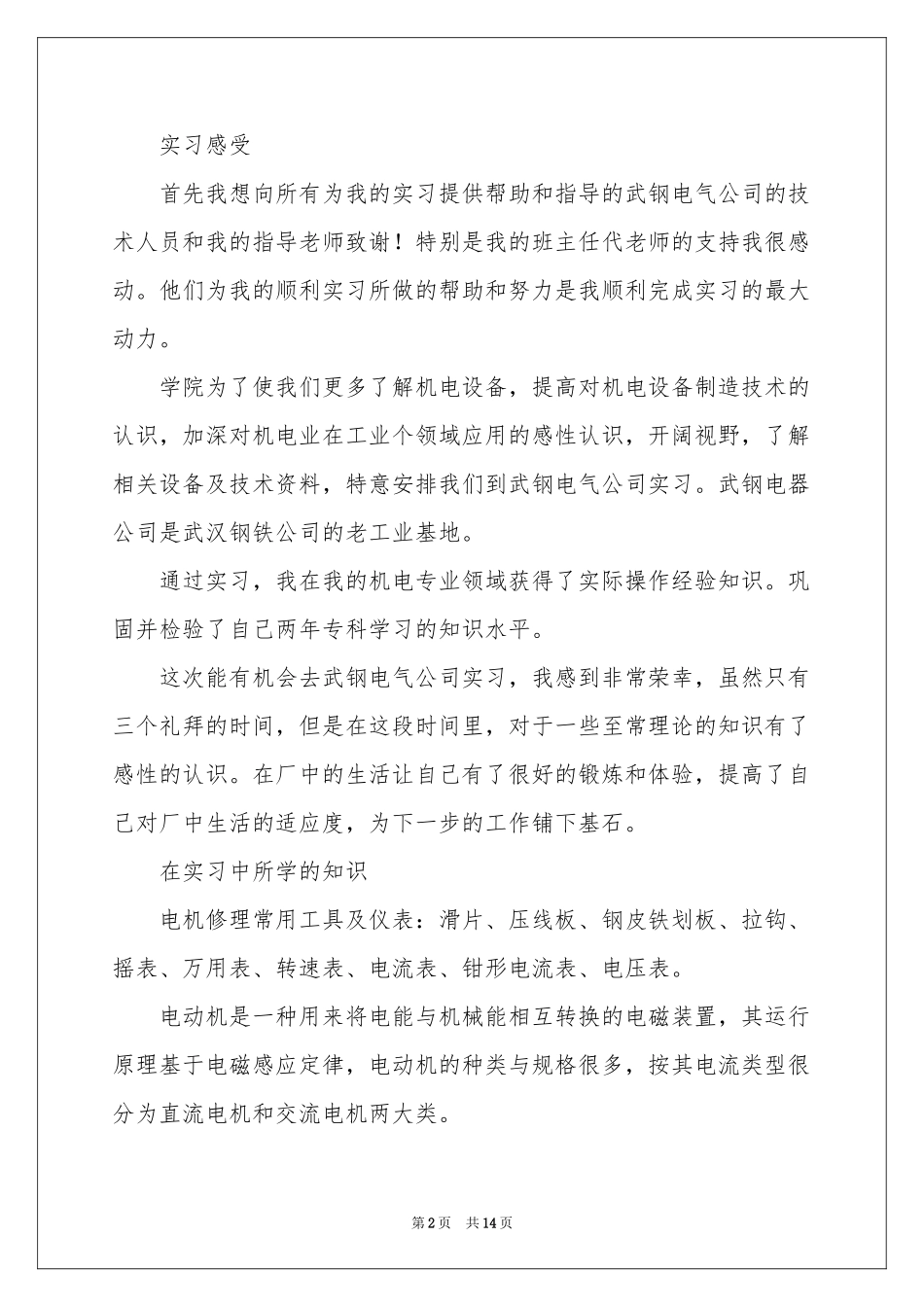 机电类实习报告4篇_第2页