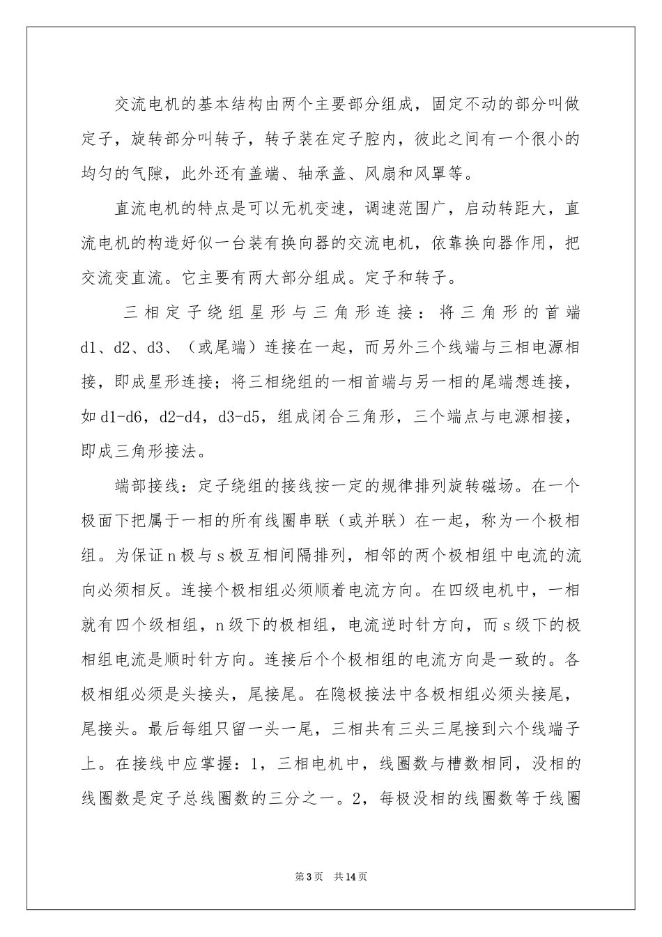 机电类实习报告4篇_第3页