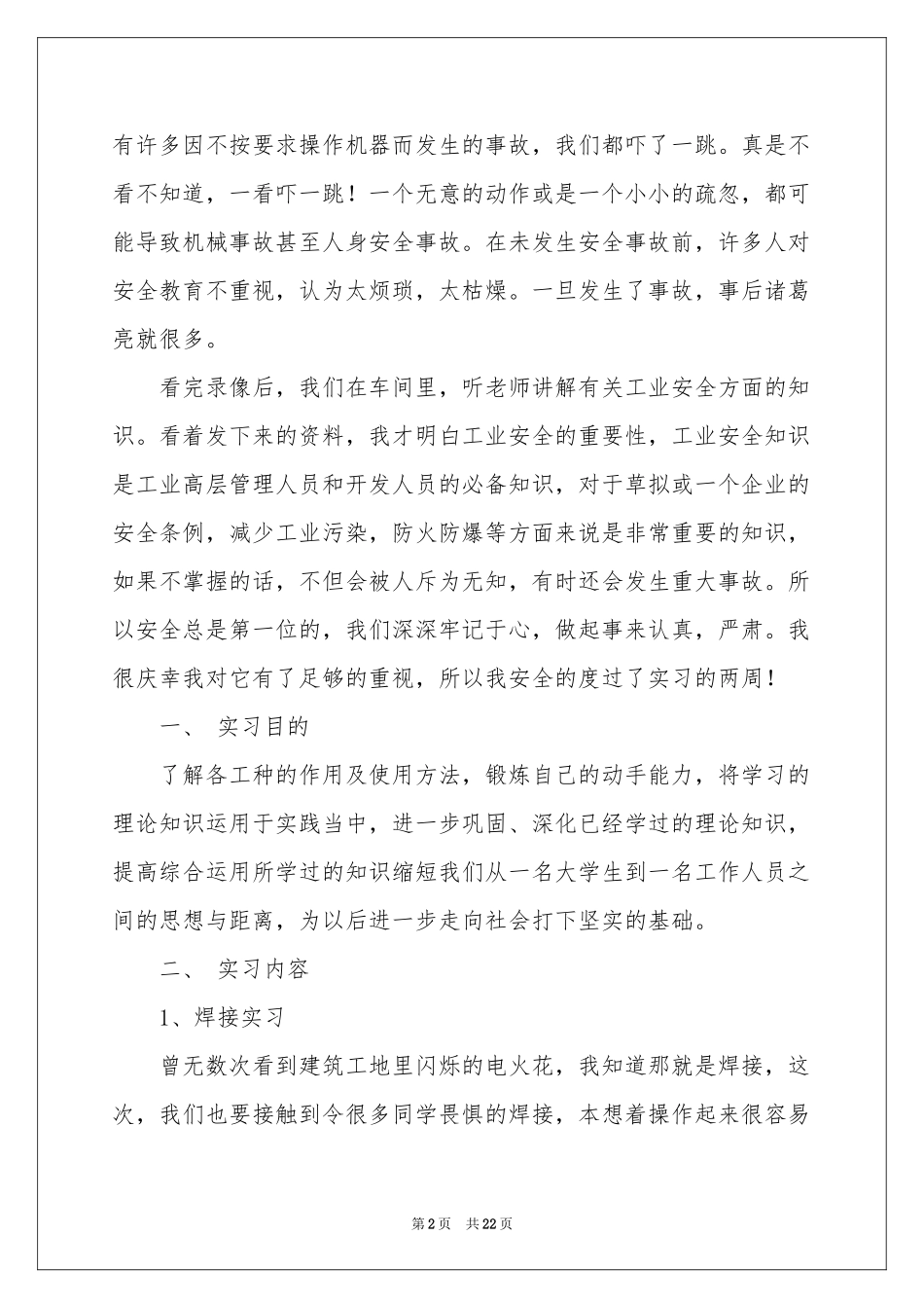 机电类实习报告3篇_第2页