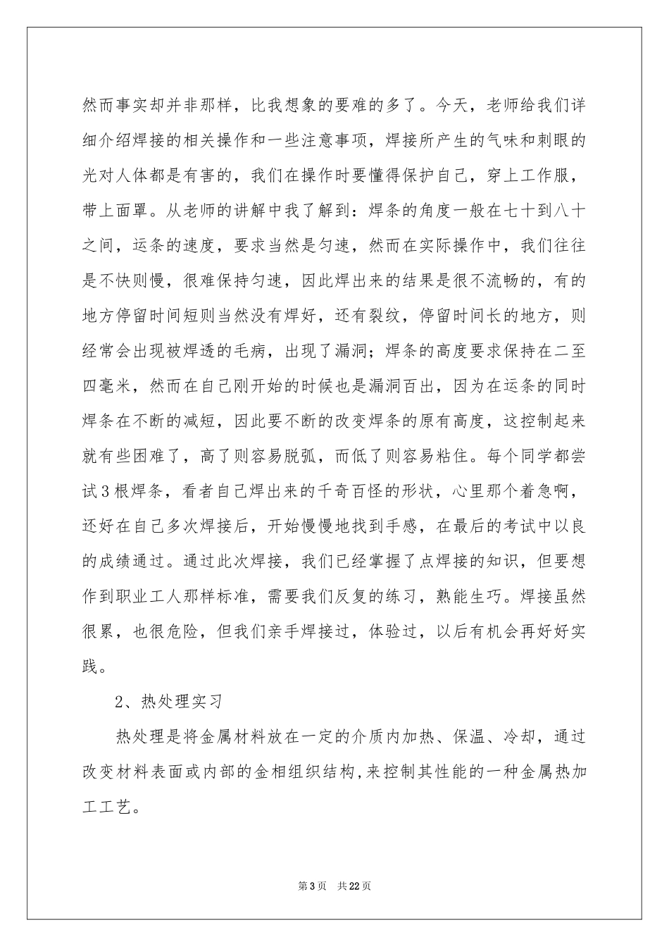 机电类实习报告3篇_第3页