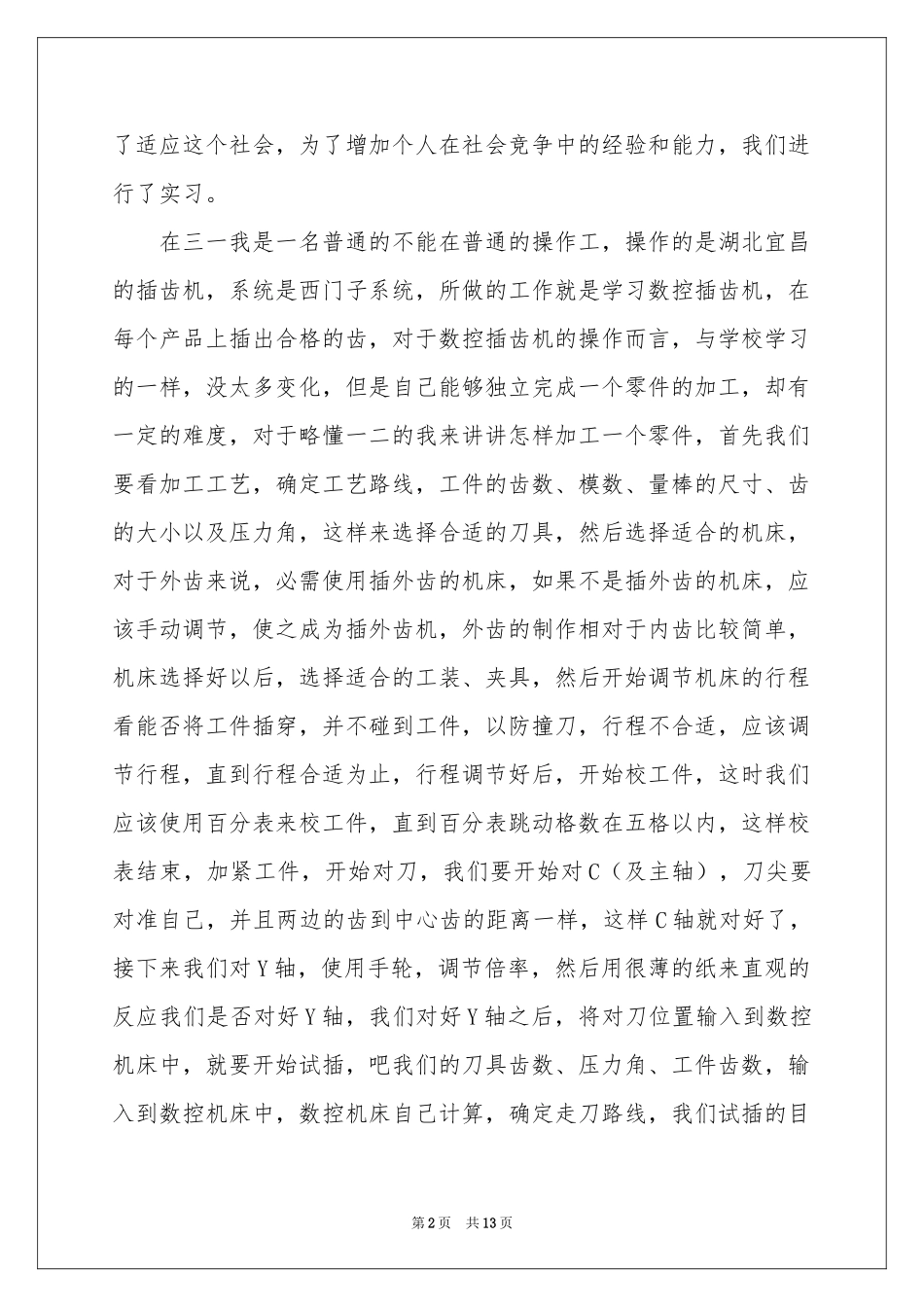 机电类实习报告三篇_第2页