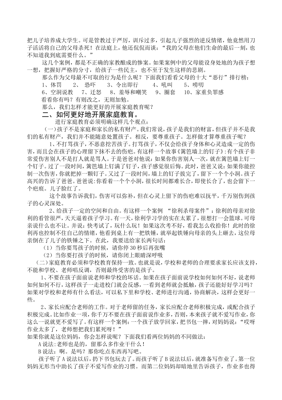 教育孩子首先不能输在家庭教育上教案_第3页