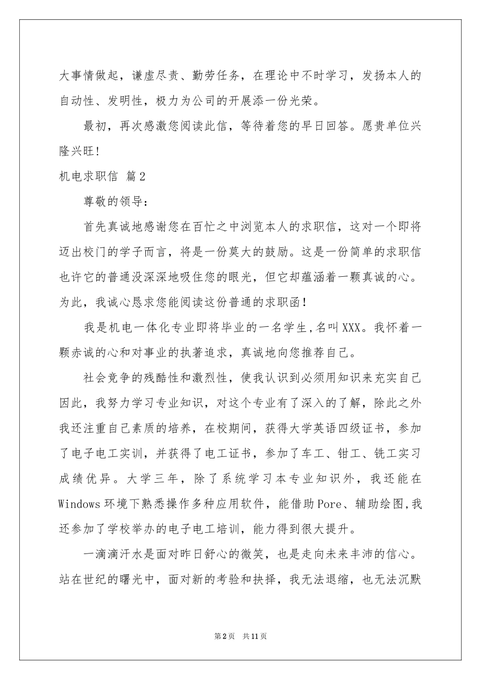 机电求职信集合八篇_第2页