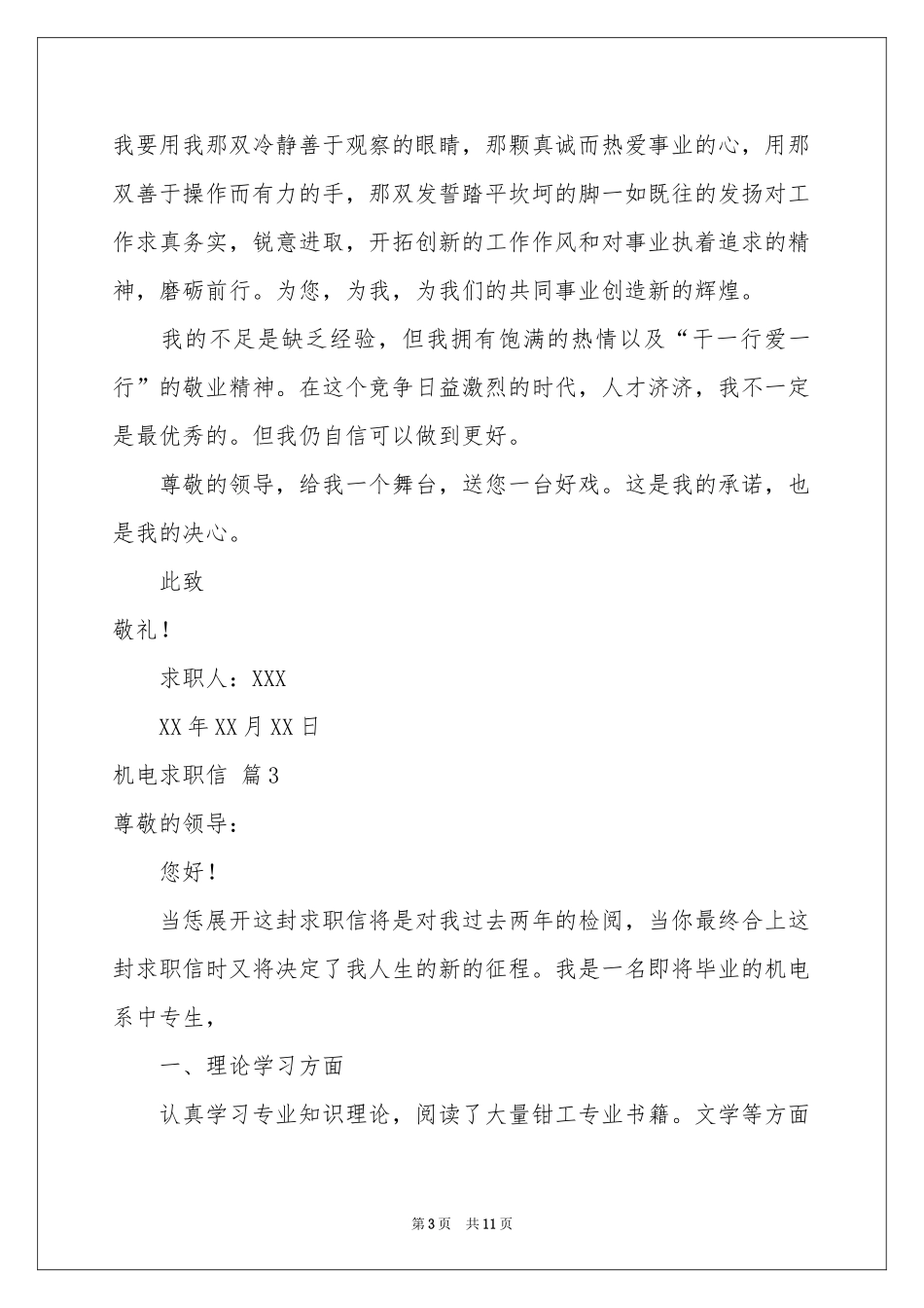 机电求职信集合八篇_第3页